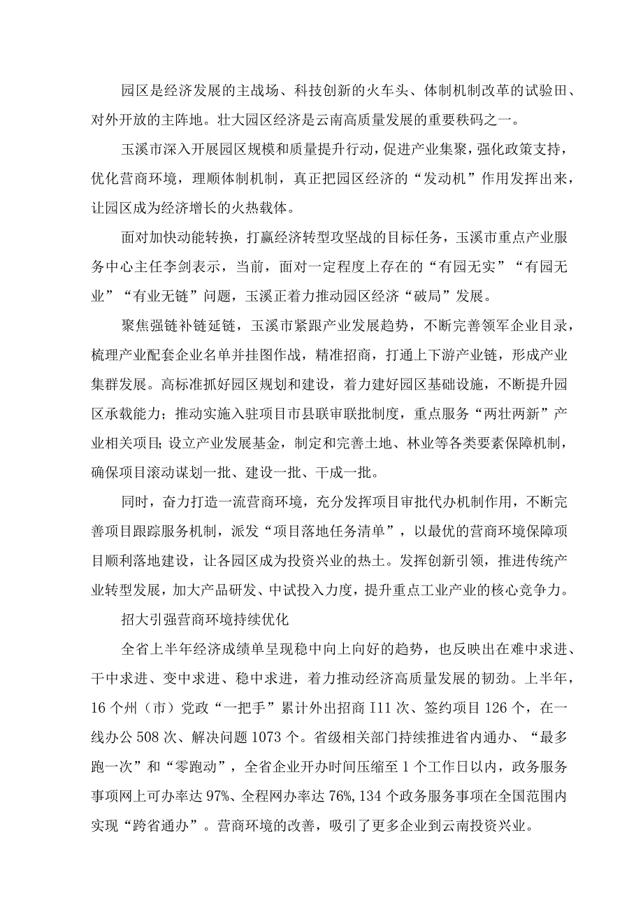 （4篇）2023年学习贯彻云南省委十一届四次全会精神心得体会研讨发言材料.docx_第2页