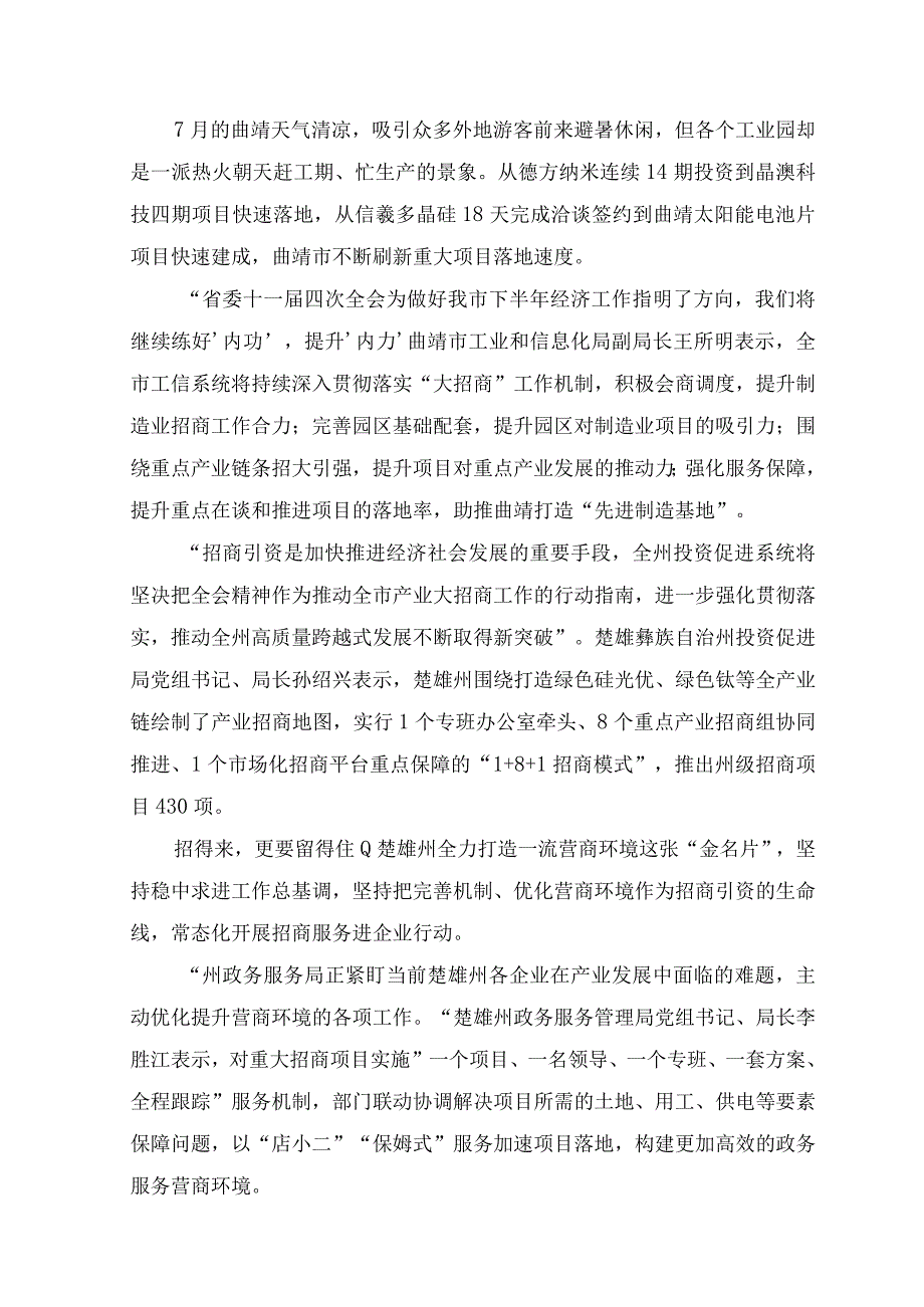 （4篇）2023年学习贯彻云南省委十一届四次全会精神心得体会研讨发言材料.docx_第3页