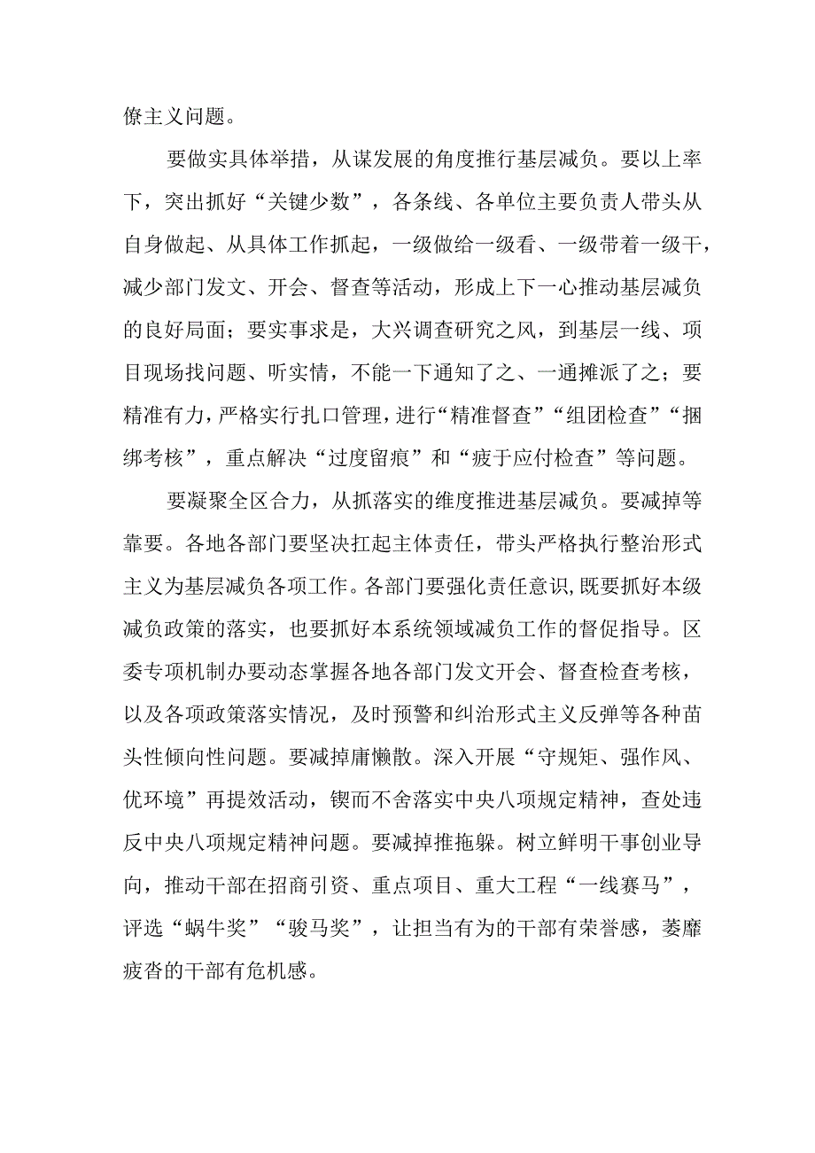 （11篇）2023关于开展形式主义官僚主义问题“三严五整”攻坚行动心得体会研讨发言材料.docx_第2页