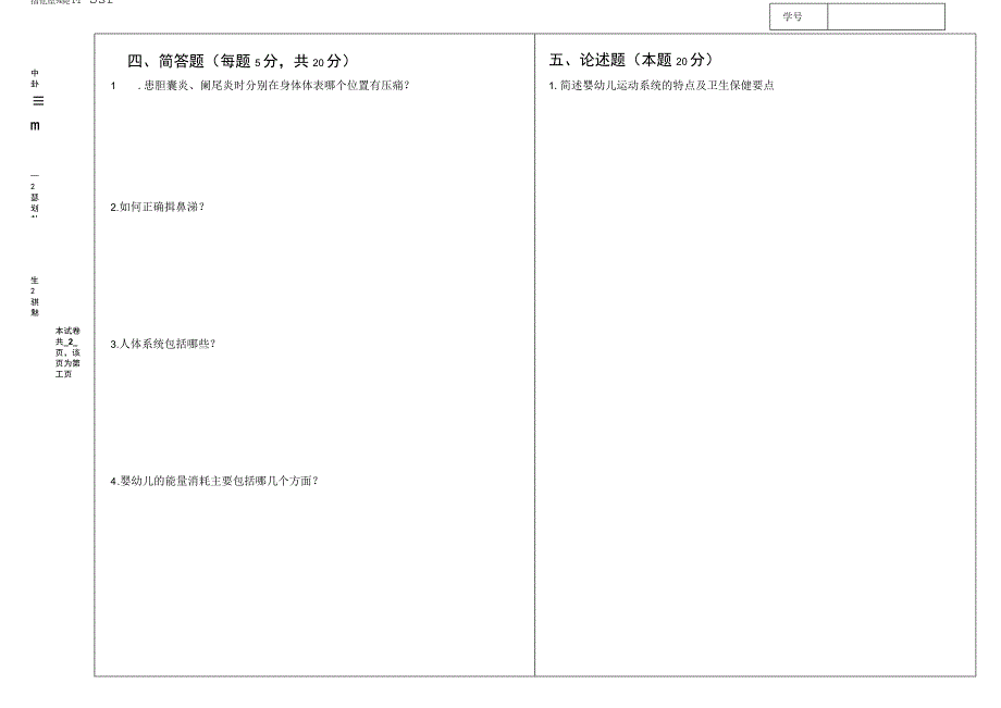 《婴幼儿生理基础》试卷1.docx_第2页