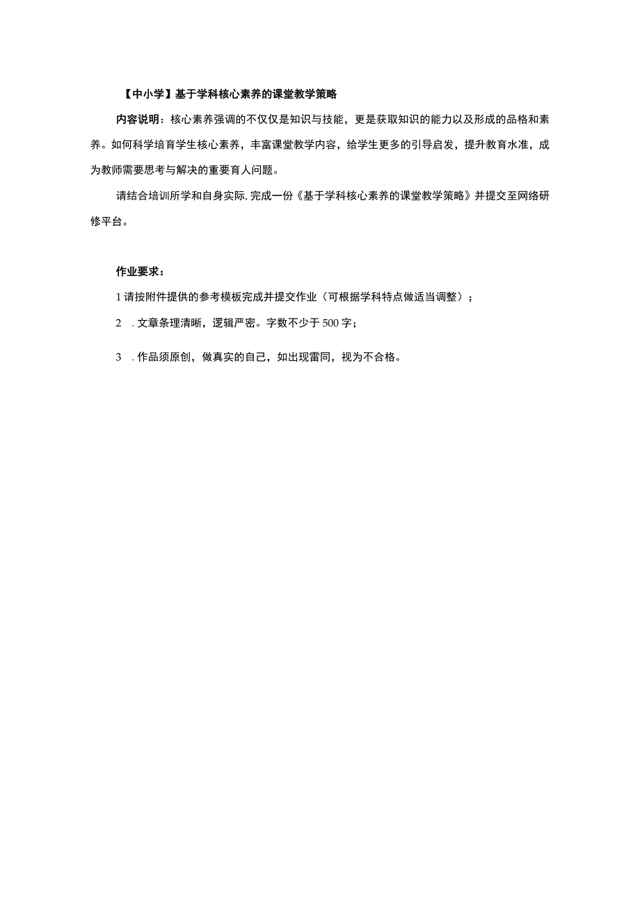 初中道德与法治基于学科核心素养的课堂教学策略.docx_第1页