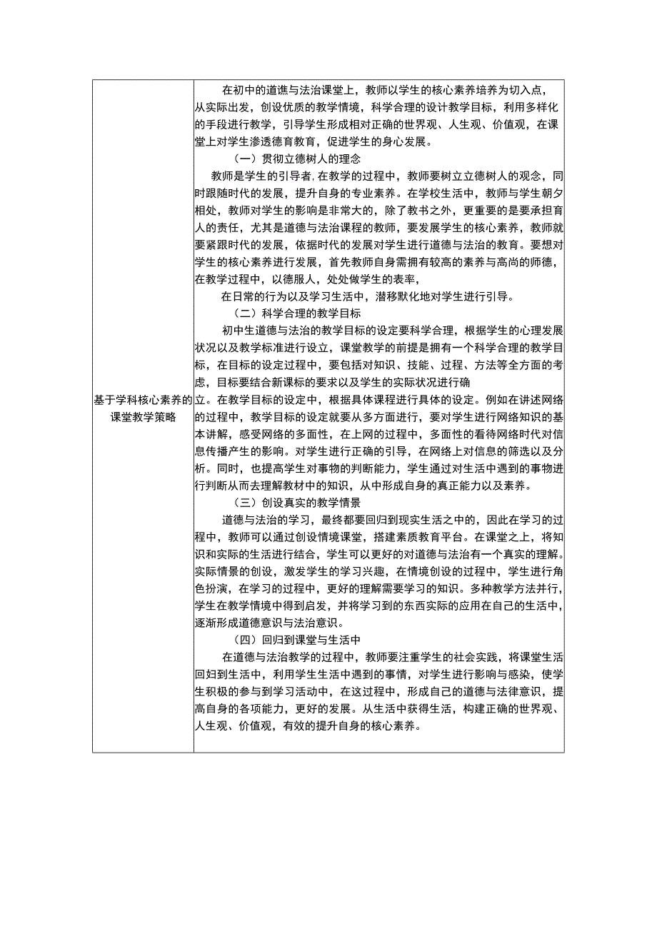 初中道德与法治基于学科核心素养的课堂教学策略.docx_第3页