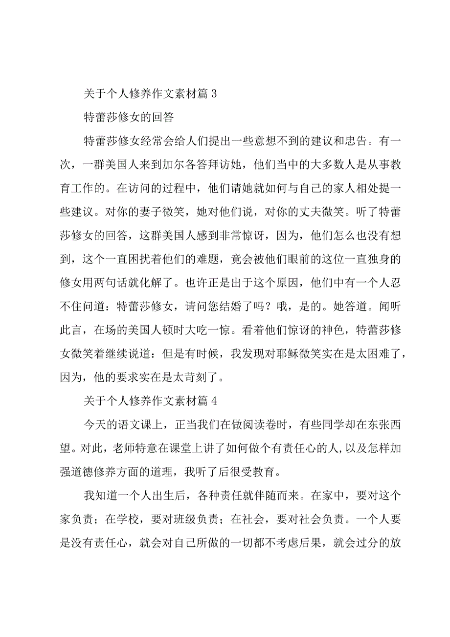 关于个人修养作文素材（8篇）.docx_第3页