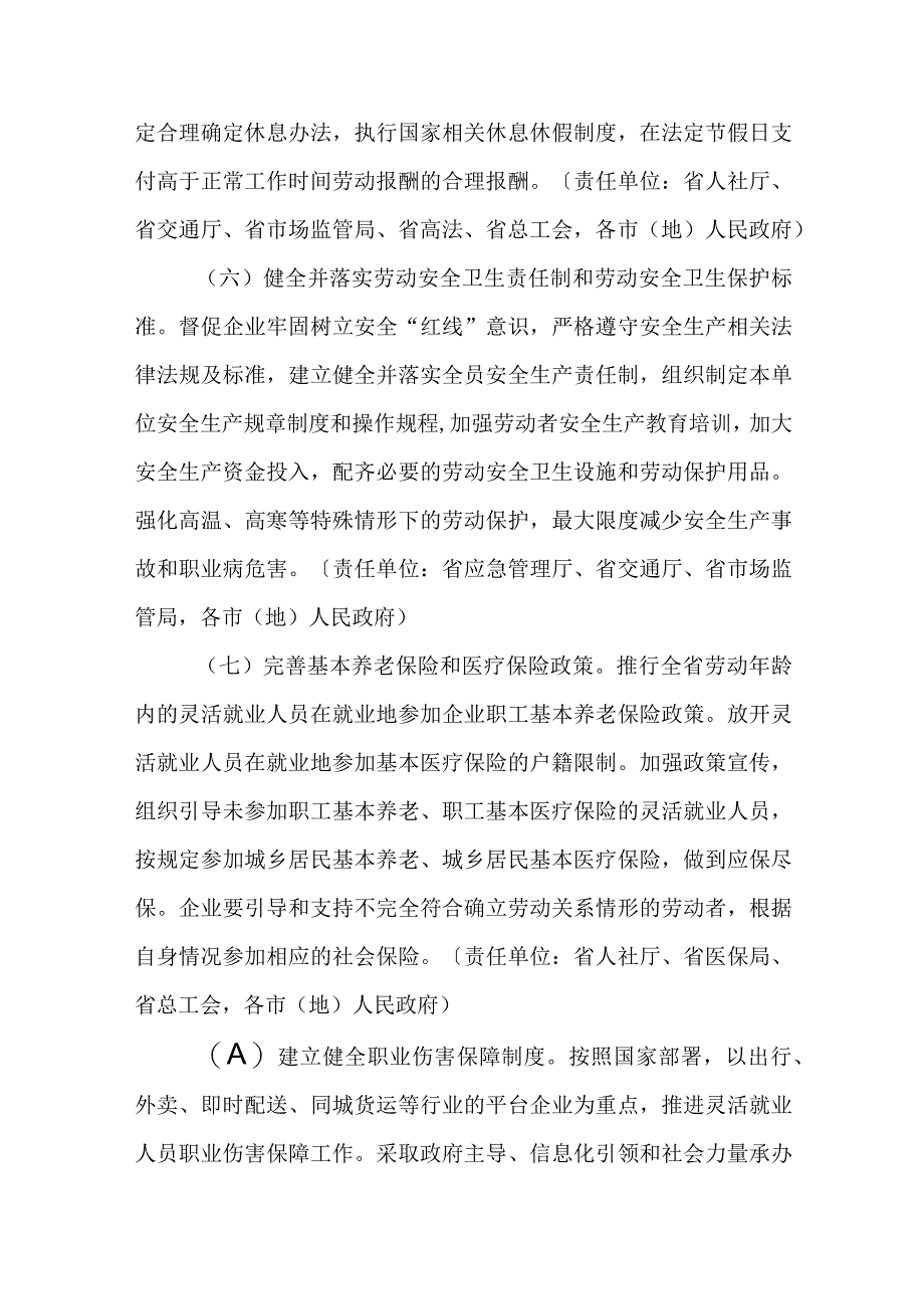 关于维护新就业形态劳动者劳动保障权益的意见.docx_第3页