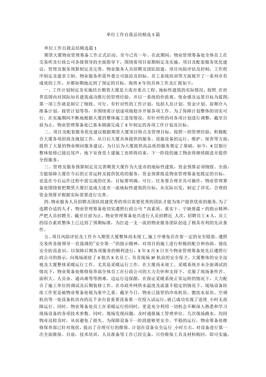 单位工作自我总结精选5篇.docx_第1页
