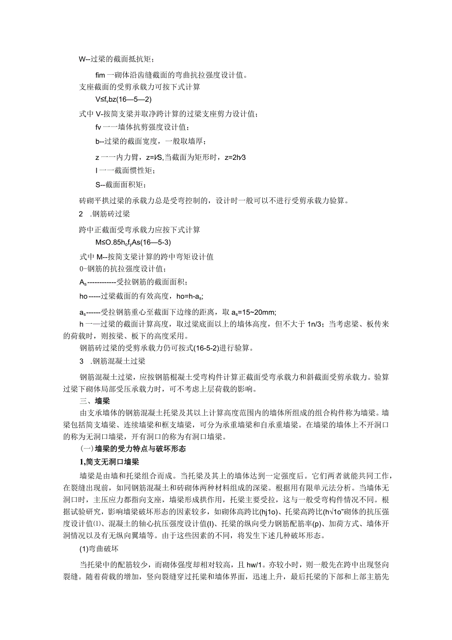 第五节房屋部件.docx_第3页