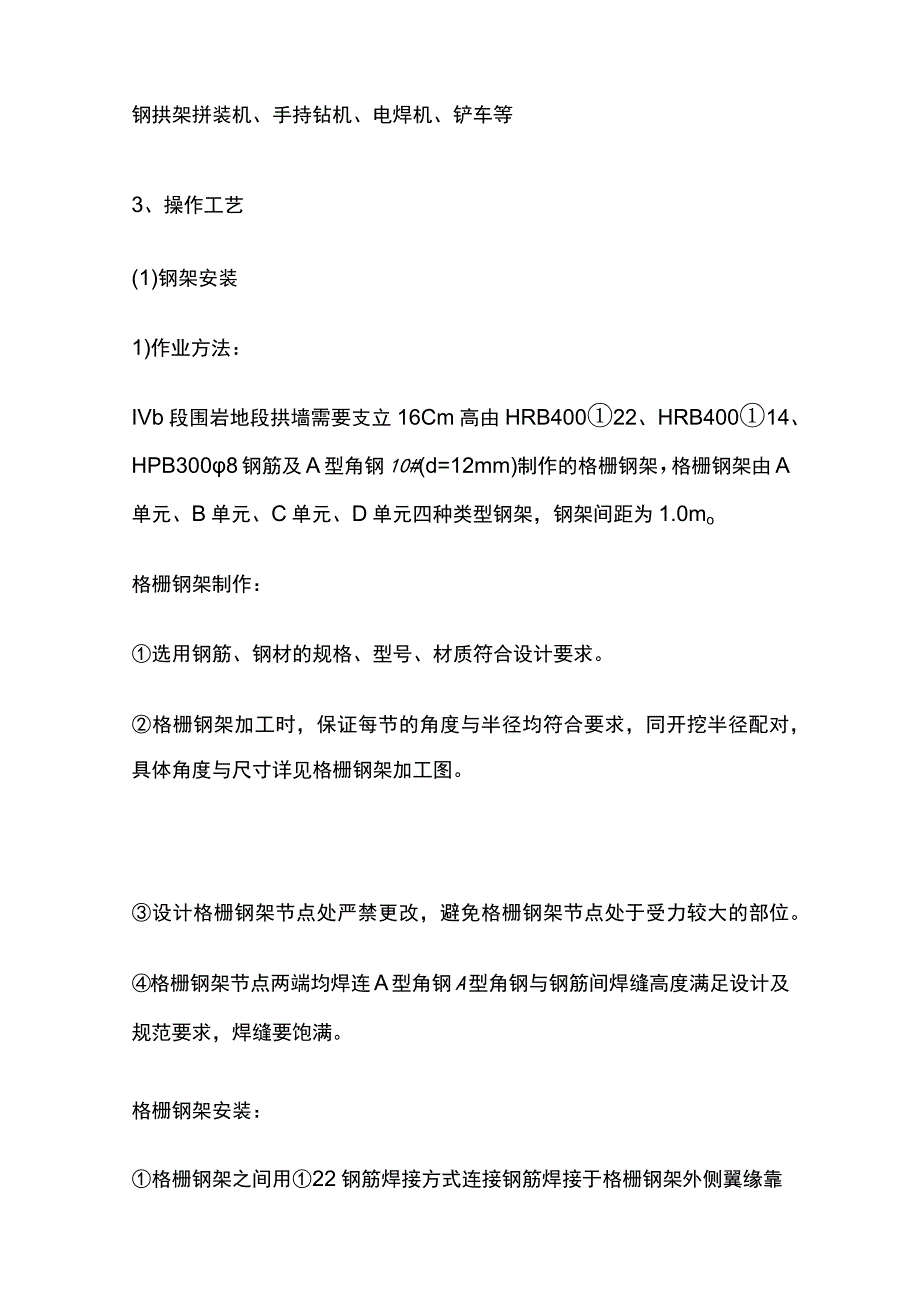 格栅钢架施工方案(全).docx_第2页