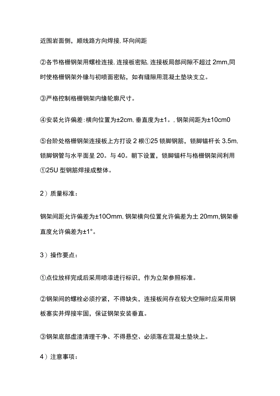 格栅钢架施工方案(全).docx_第3页