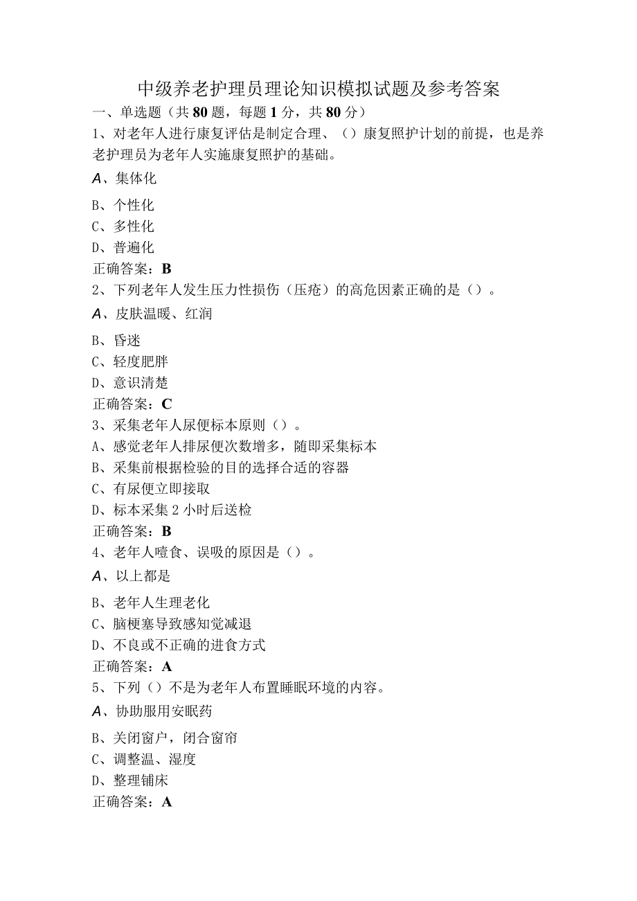 中级养老护理员理论知识模拟试题及参考答案.docx_第1页