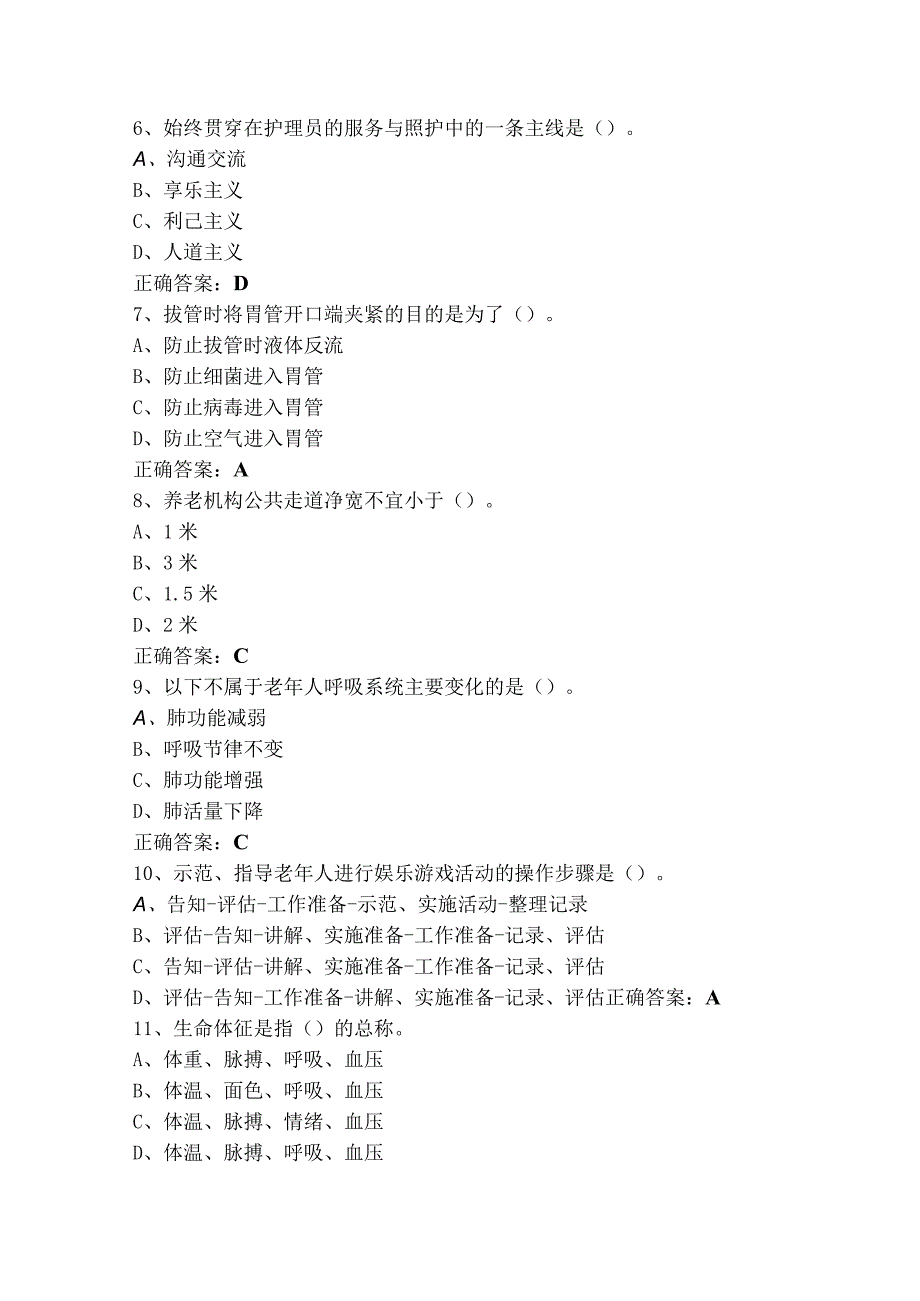 中级养老护理员理论知识模拟试题及参考答案.docx_第2页