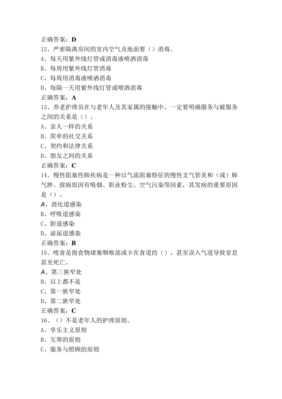 中级养老护理员理论知识模拟试题及参考答案.docx_第3页