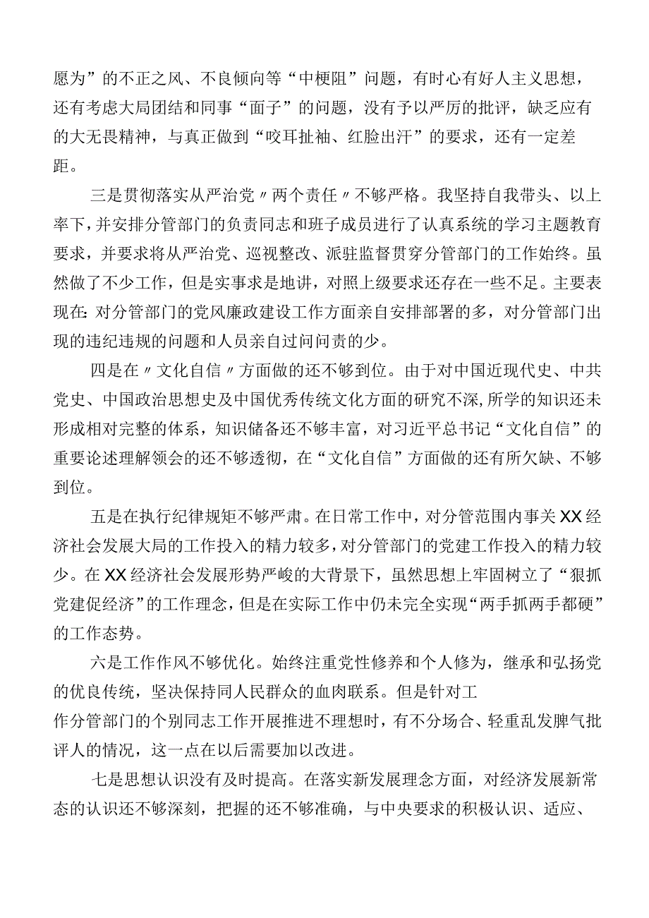 （十篇）2023年某区分管领导主题教育专题民主生活会六个方面自我剖析检查材料.docx_第2页