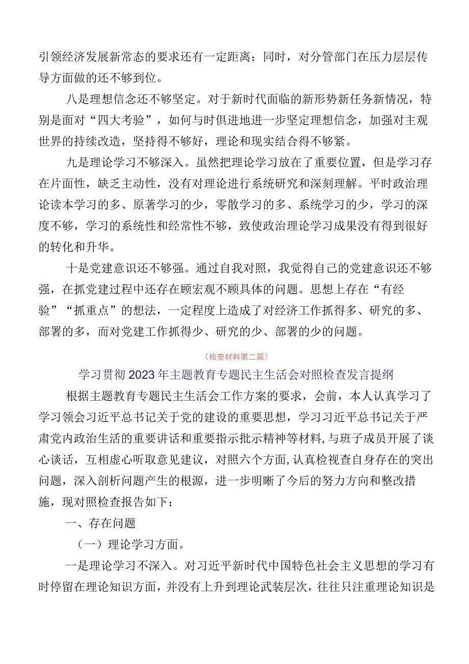 （十篇）2023年某区分管领导主题教育专题民主生活会六个方面自我剖析检查材料.docx_第3页