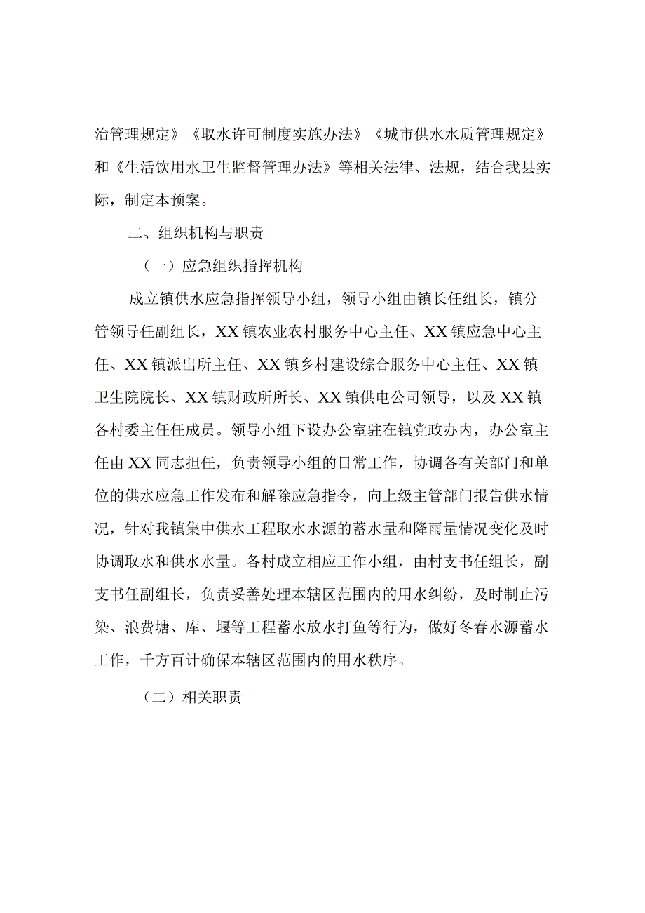 XX镇供水应急预案.docx_第2页