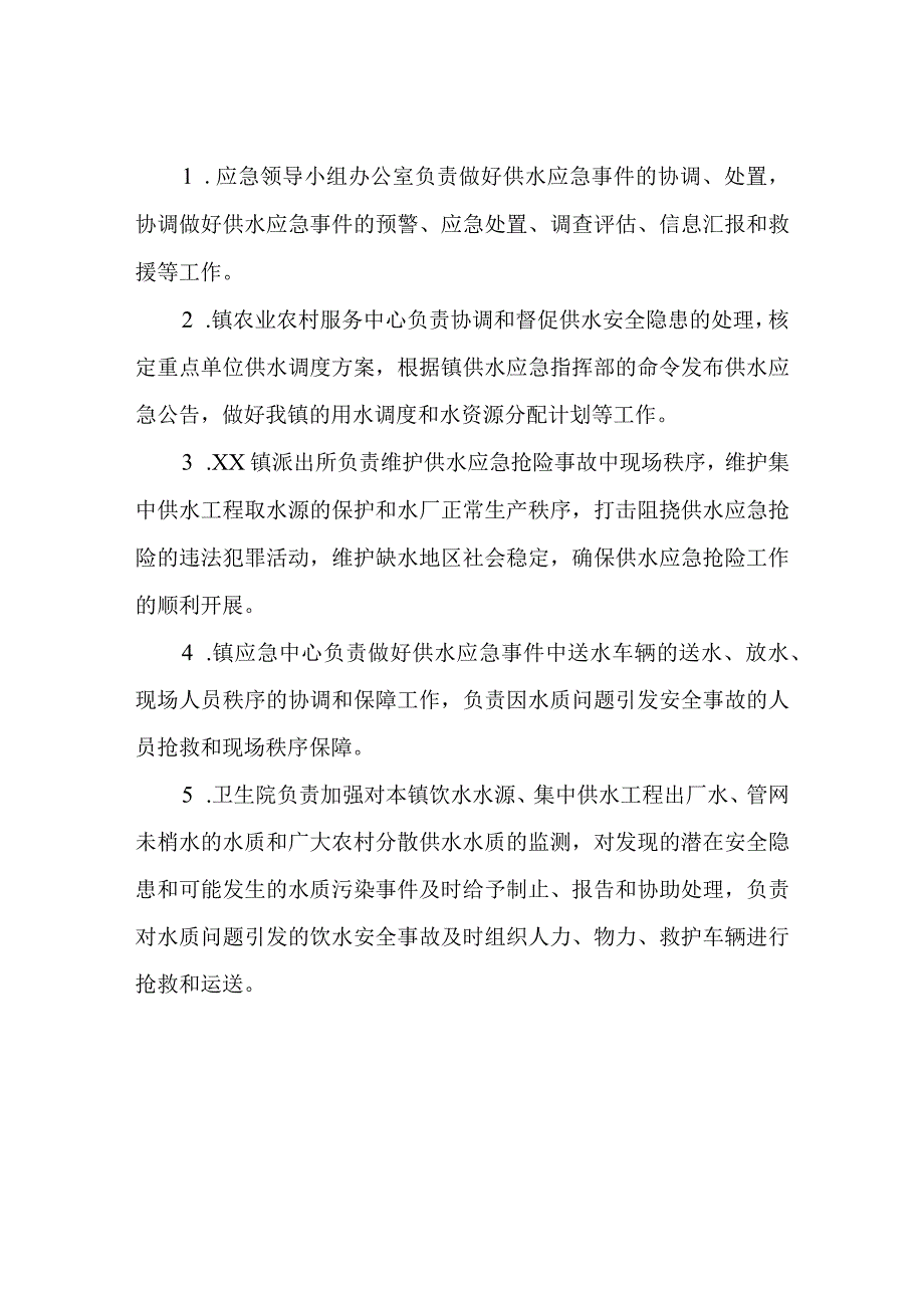 XX镇供水应急预案.docx_第3页