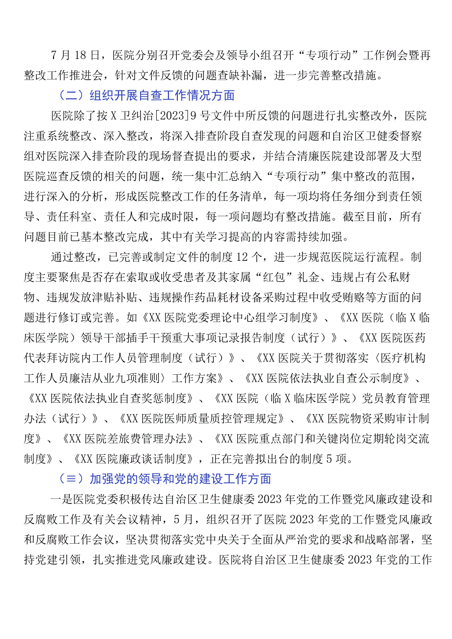 关于开展2023年医药领域腐败问题集中整治自检自查报告6篇后附3篇工作方案+两篇工作要点.docx_第2页