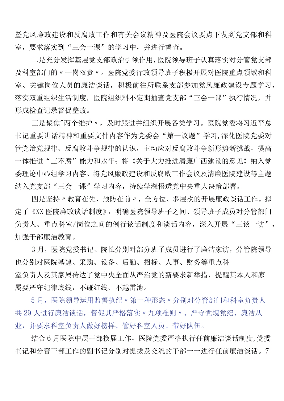 关于开展2023年医药领域腐败问题集中整治自检自查报告6篇后附3篇工作方案+两篇工作要点.docx_第3页