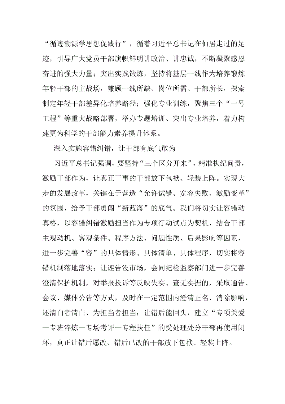 党员领导干部研讨发言：厚植敢为之风聚起突围之势.docx_第2页