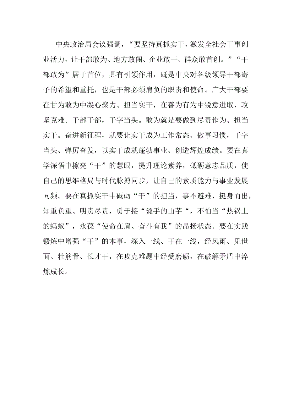 党员领导干部研讨发言：厚植敢为之风聚起突围之势.docx_第3页