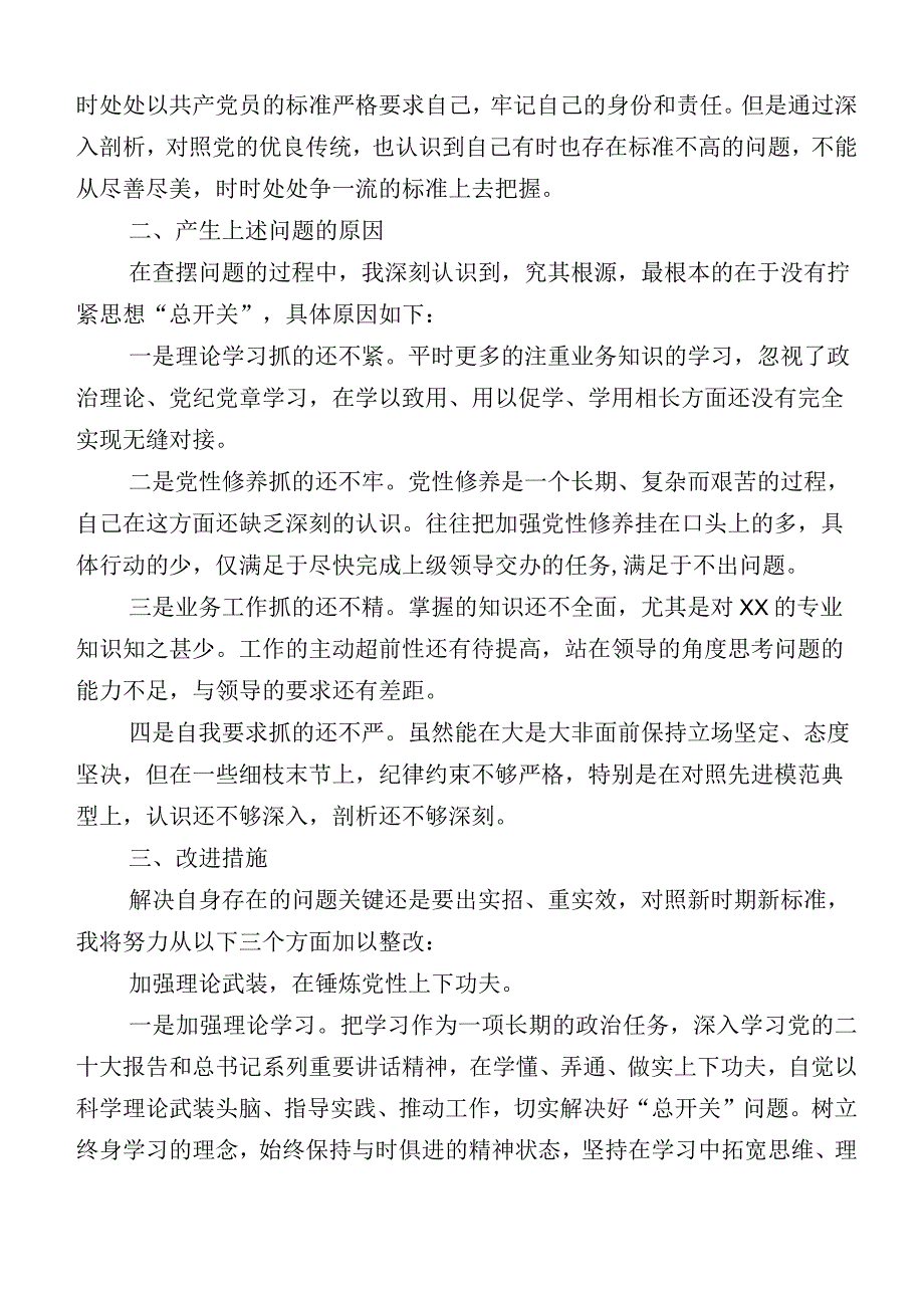 共10篇2023年度某领导班子主题教育生活会“六个方面”自我查摆检查材料.docx_第2页