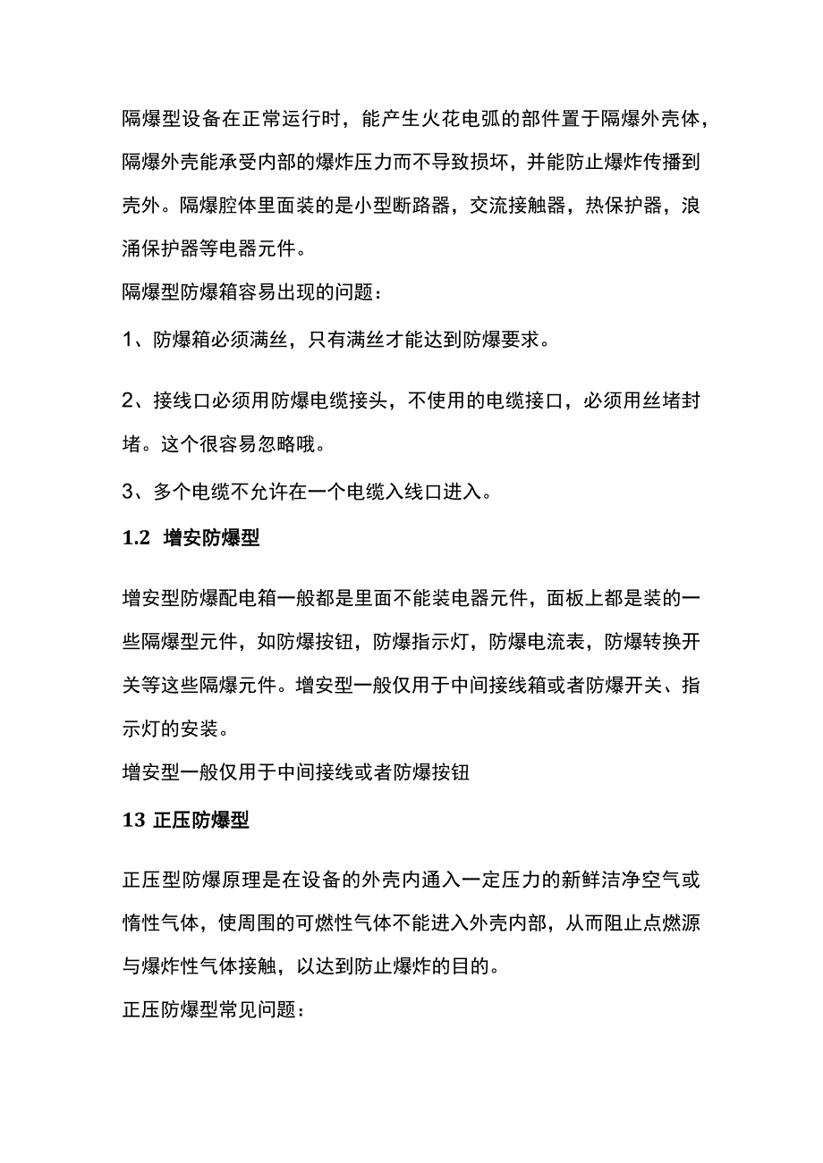 仪表的防爆管理.docx_第2页