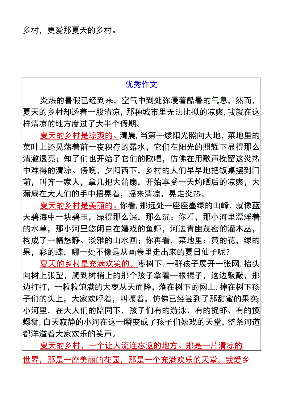 五升六暑假习作【夏天的乡村】优秀范文.docx_第2页