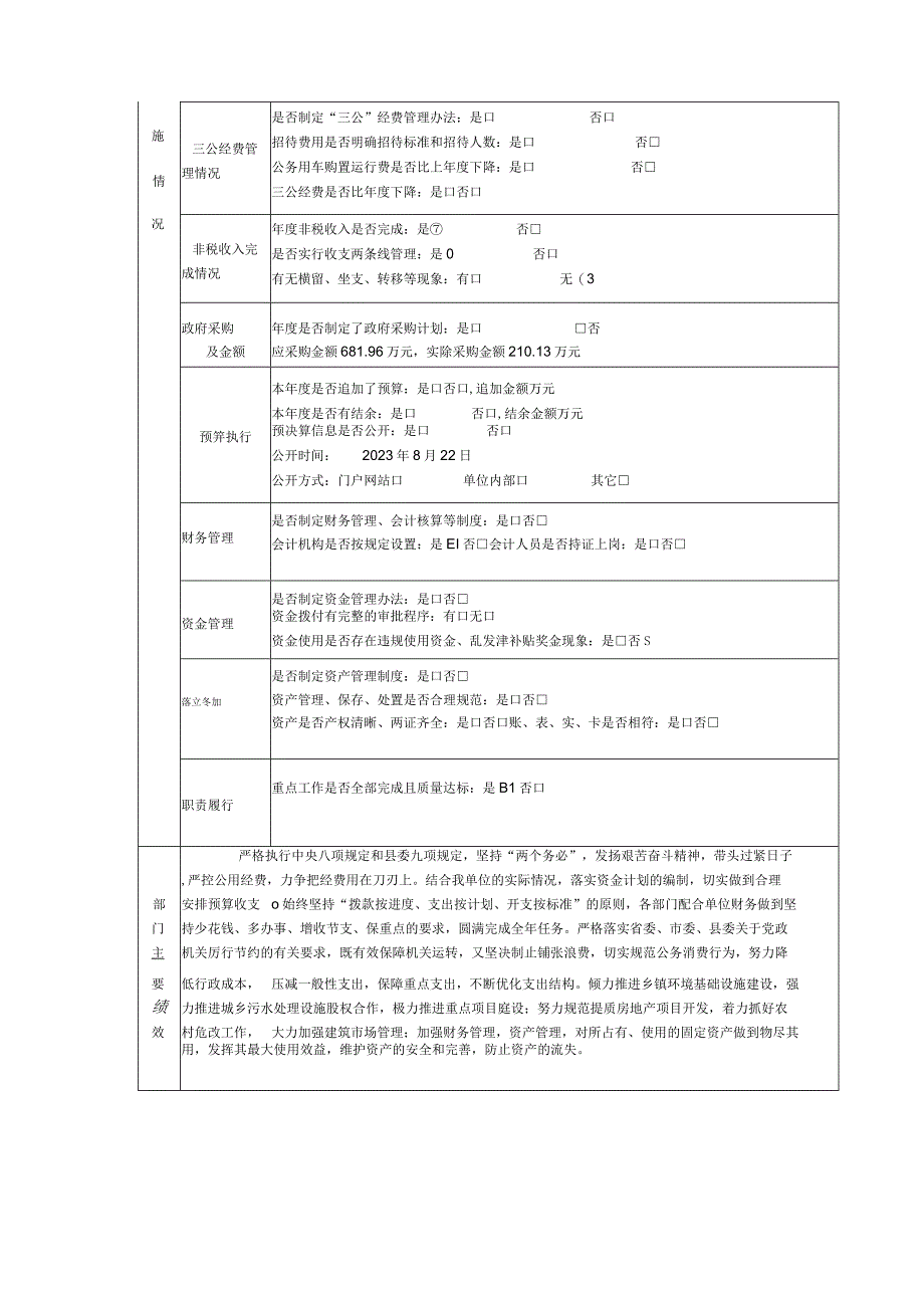 部门整体支出绩效自评基础数据表.docx_第2页