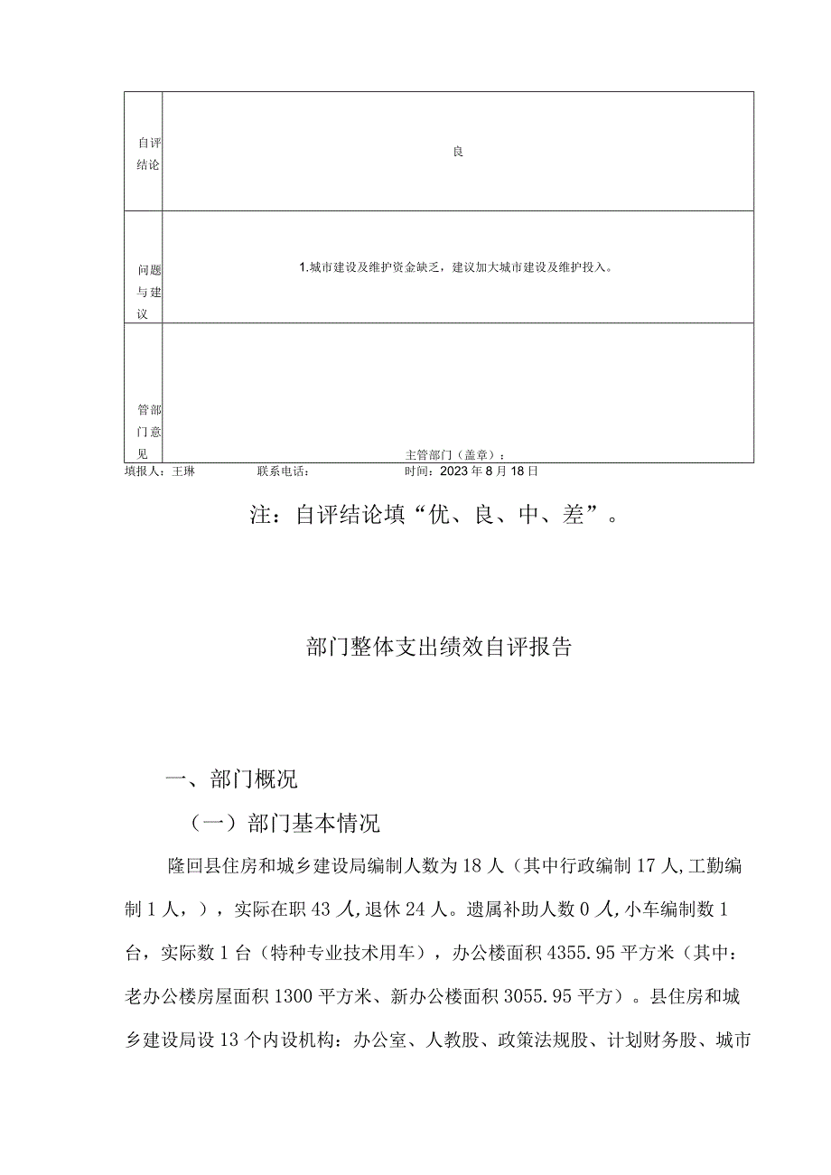 部门整体支出绩效自评基础数据表.docx_第3页