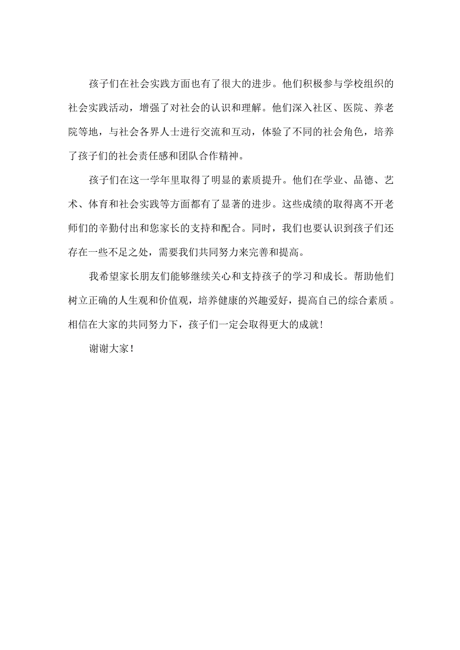 【精品】五年级学生素质报告书——家长的话.docx_第2页