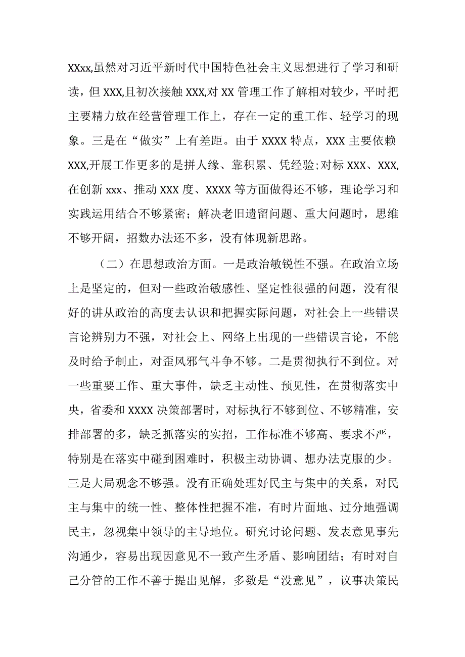 党员干部2023主题教育6个方面生活会对照剖析材料.docx_第2页