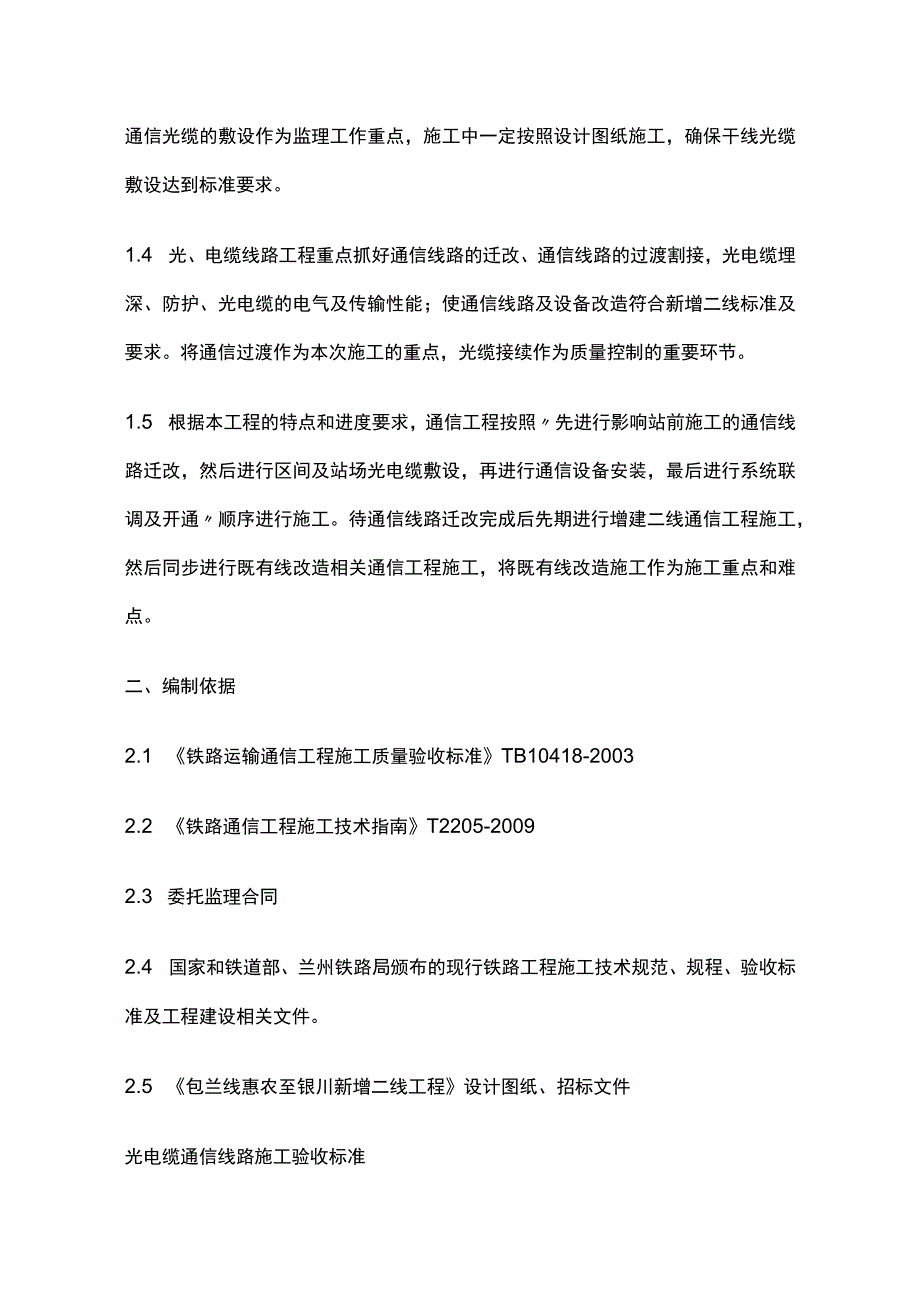 光电缆线路工程监理实施细则(全).docx_第2页