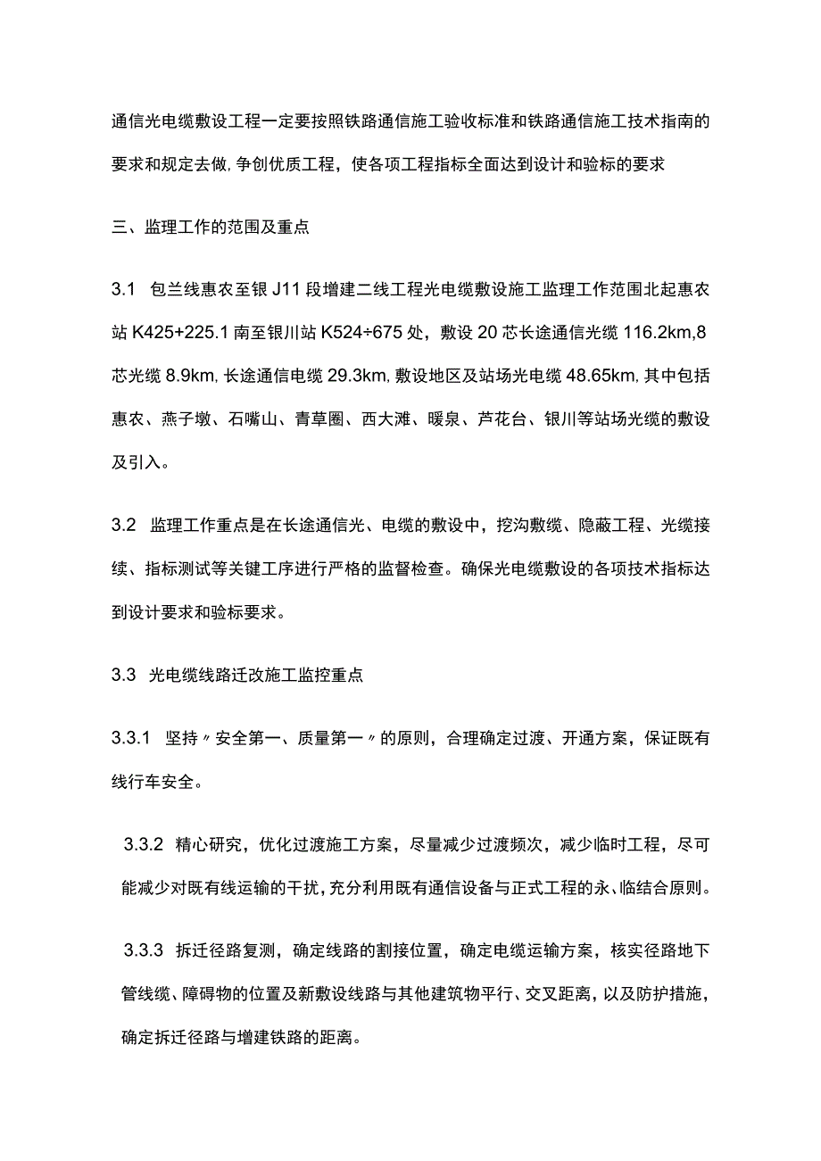 光电缆线路工程监理实施细则(全).docx_第3页