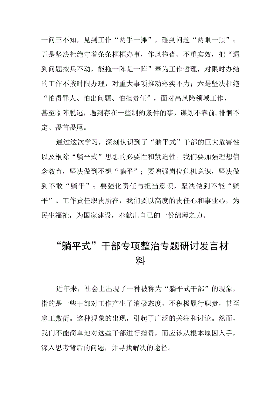 “躺平式”干部专项整治心得体会八篇样本.docx_第2页