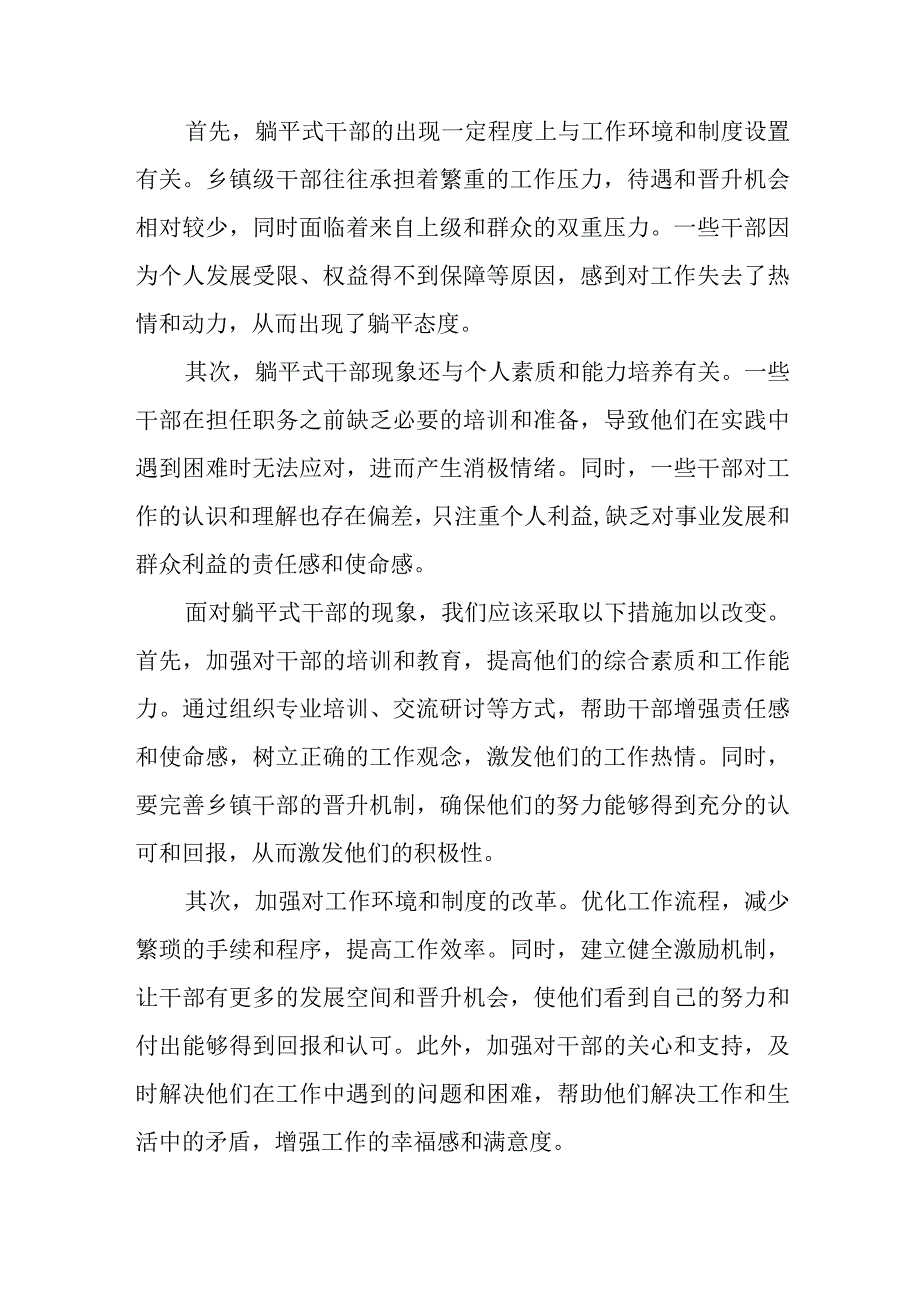 “躺平式”干部专项整治心得体会八篇样本.docx_第3页