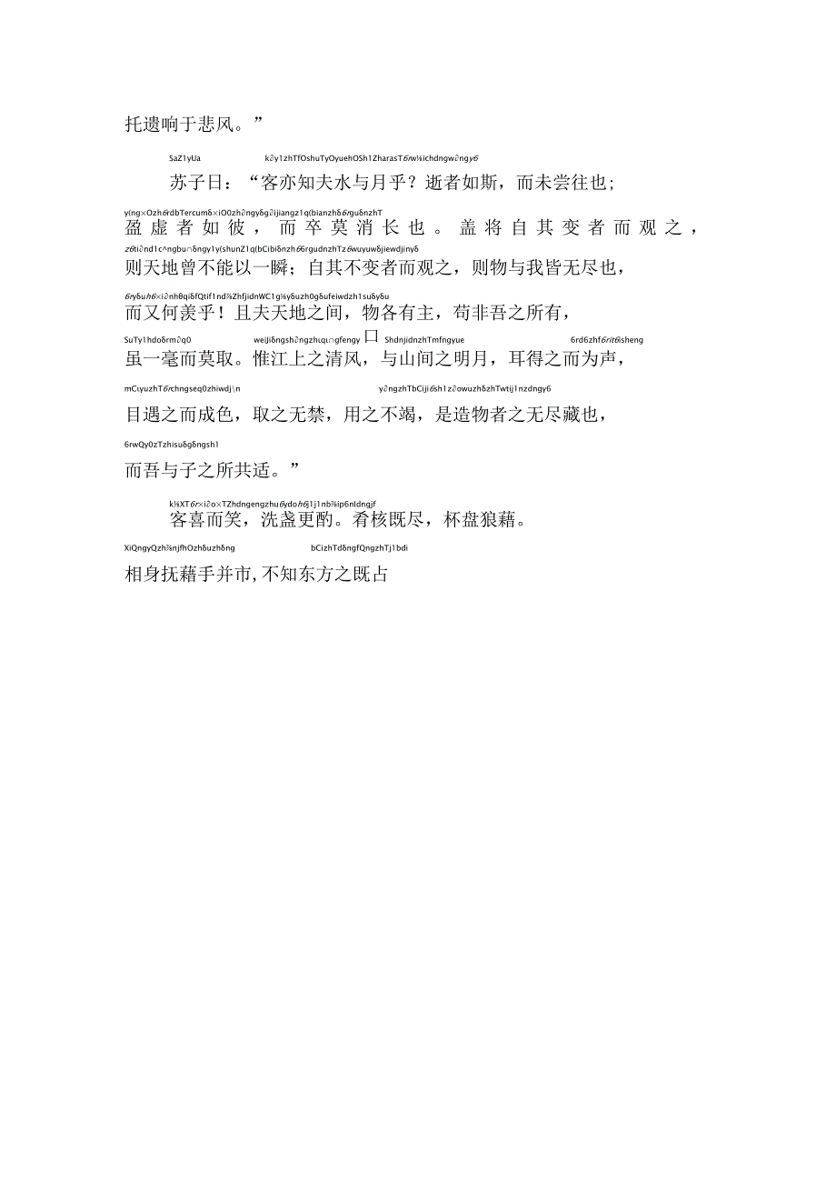 赤壁赋--(拼音版)------宋-苏轼.docx_第2页