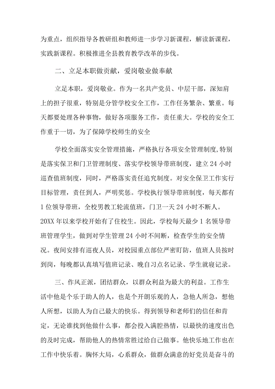 党员先锋岗个人事迹总结六篇.docx_第2页