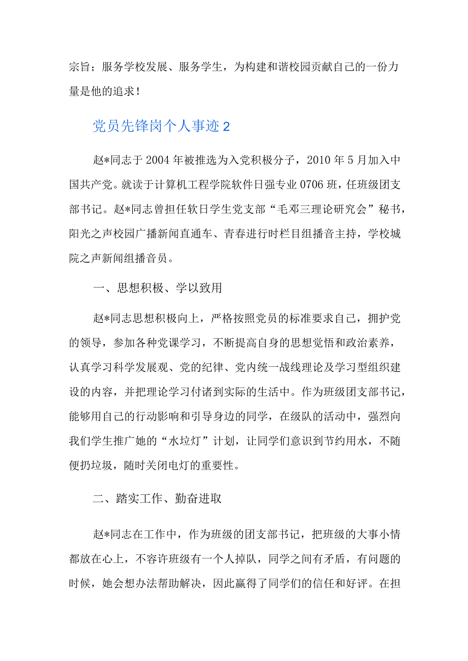 党员先锋岗个人事迹总结六篇.docx_第3页