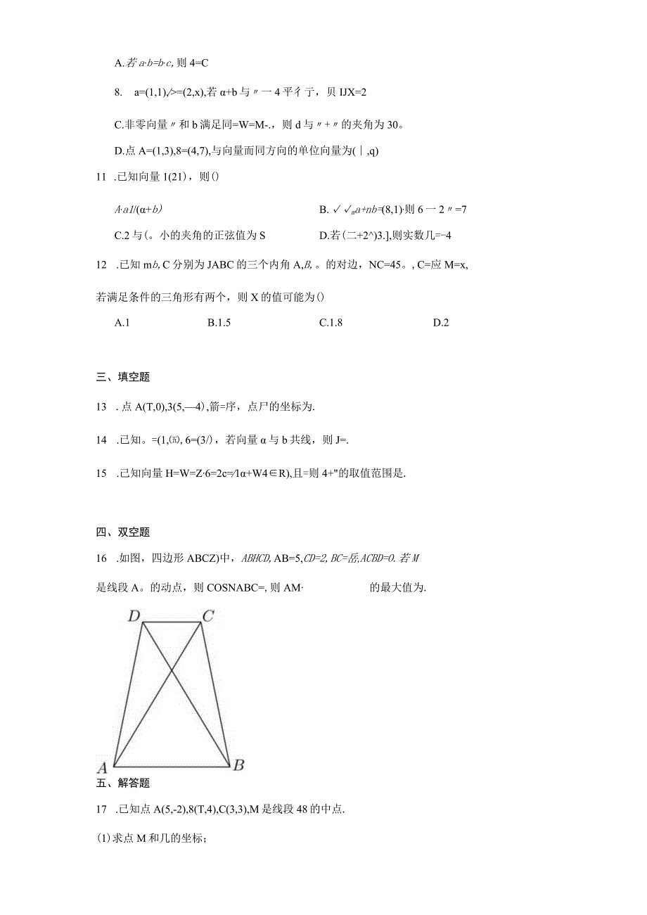 第六章平面向量及其应用单元测试（强化卷）（含答案解析）.docx_第2页