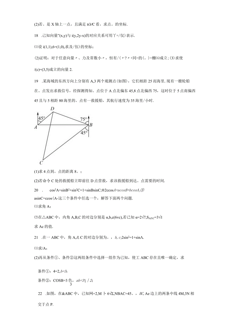 第六章平面向量及其应用单元测试（强化卷）（含答案解析）.docx_第3页