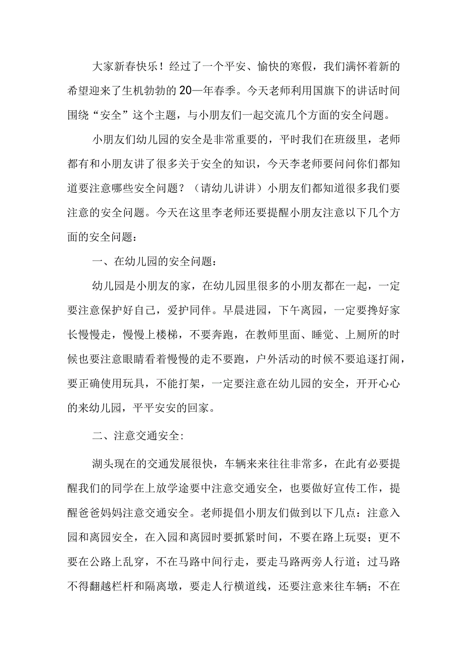 春季开学致辞讲话稿七篇范文2023.docx_第3页