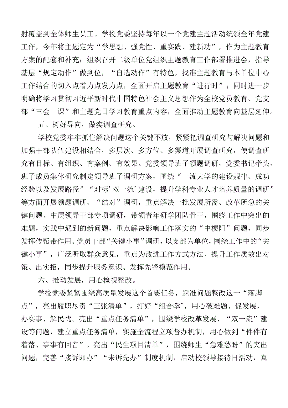 共12篇主题教育开展情况汇报.docx_第3页