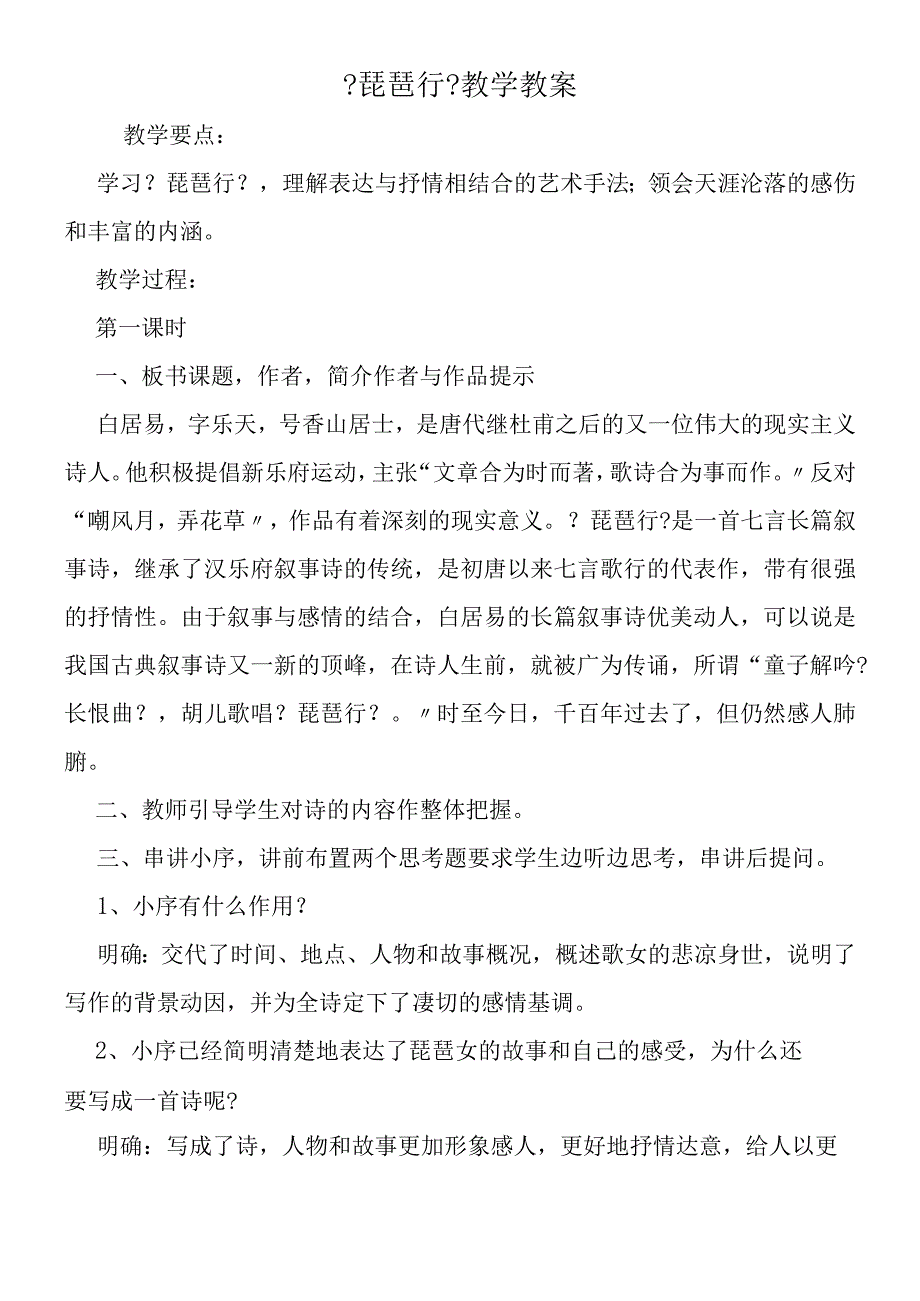 《琵琶行》教学教案.docx_第1页