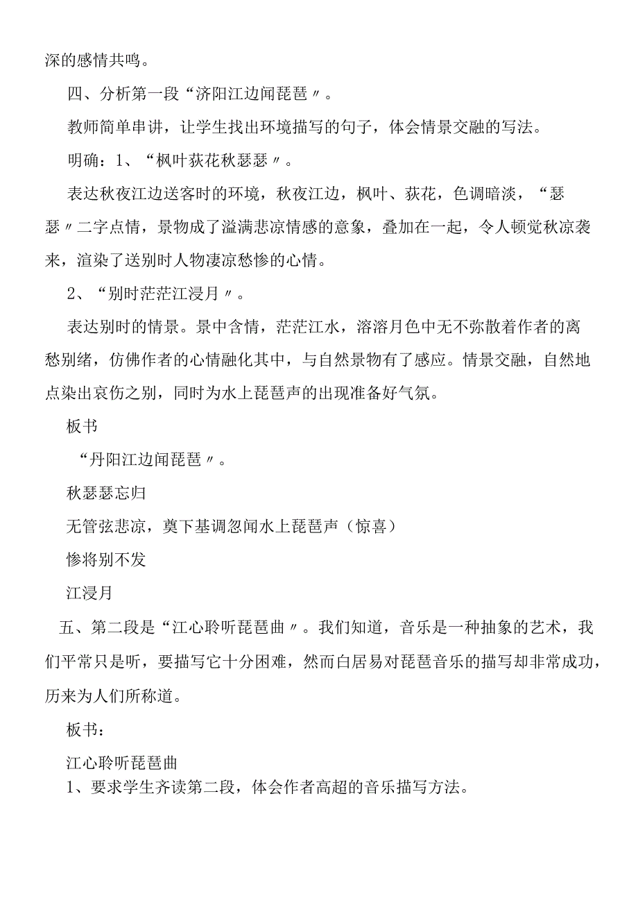 《琵琶行》教学教案.docx_第2页