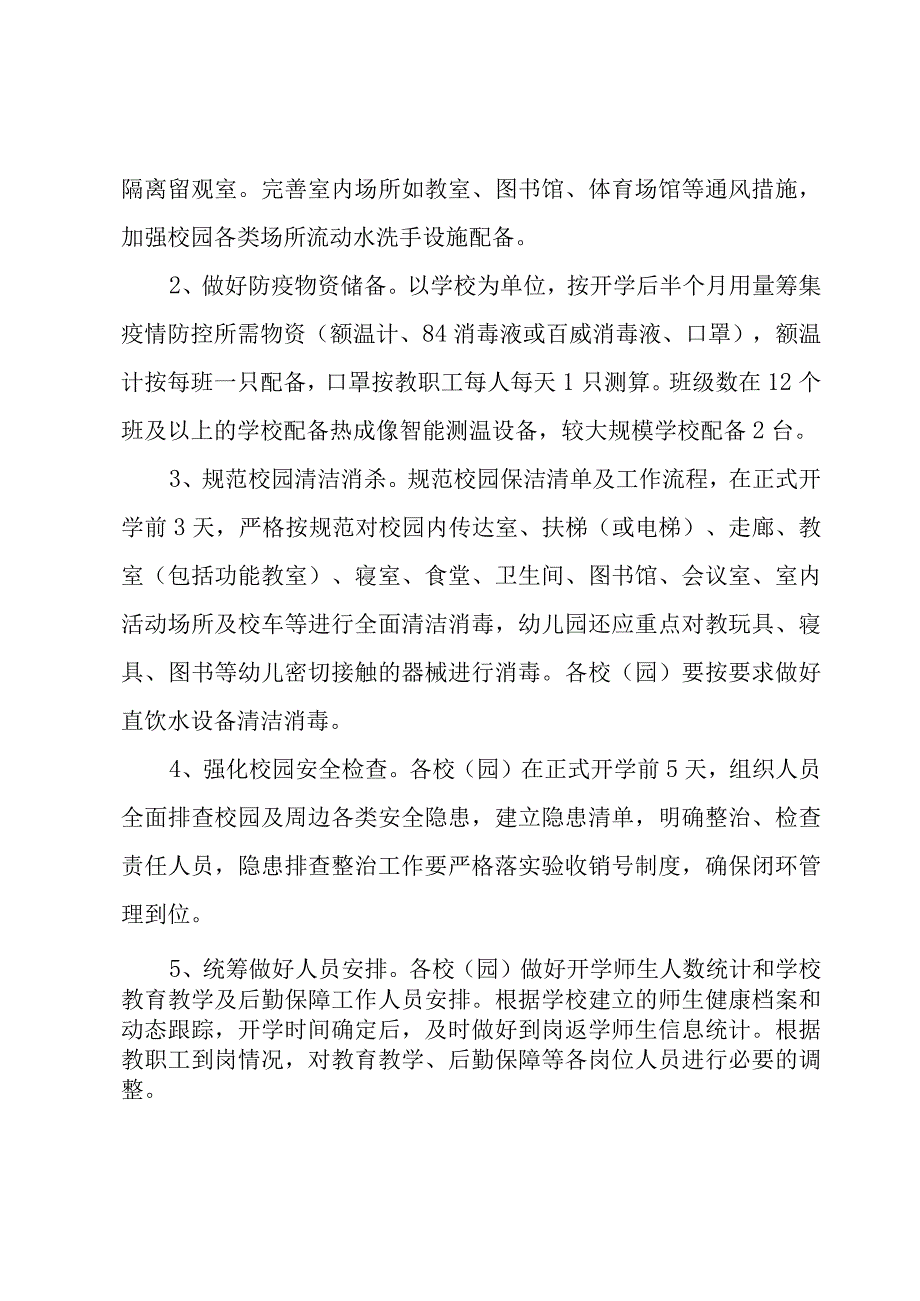 班级复学复课工作方案(5篇).docx_第2页