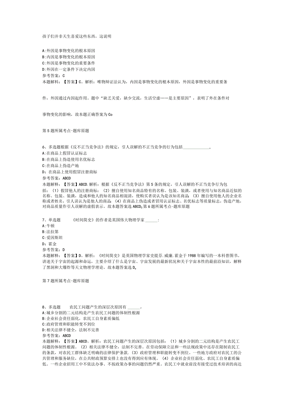 甘肃省平凉市静宁县综合素质真题汇编【2012年-2022年打印版】(二).docx_第2页