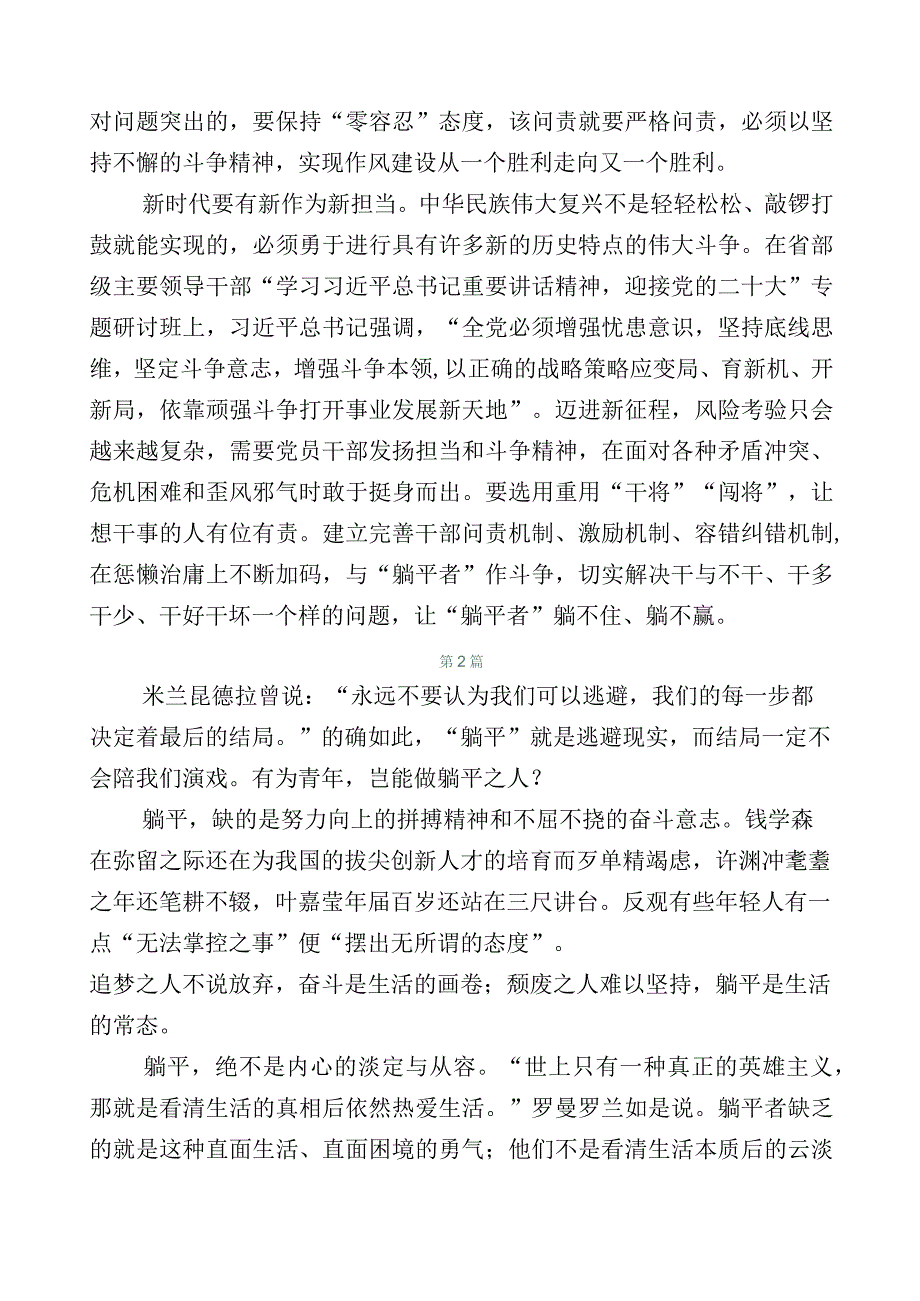 多篇汇编关于躺平式干部专项整治研讨交流发言材.docx_第2页