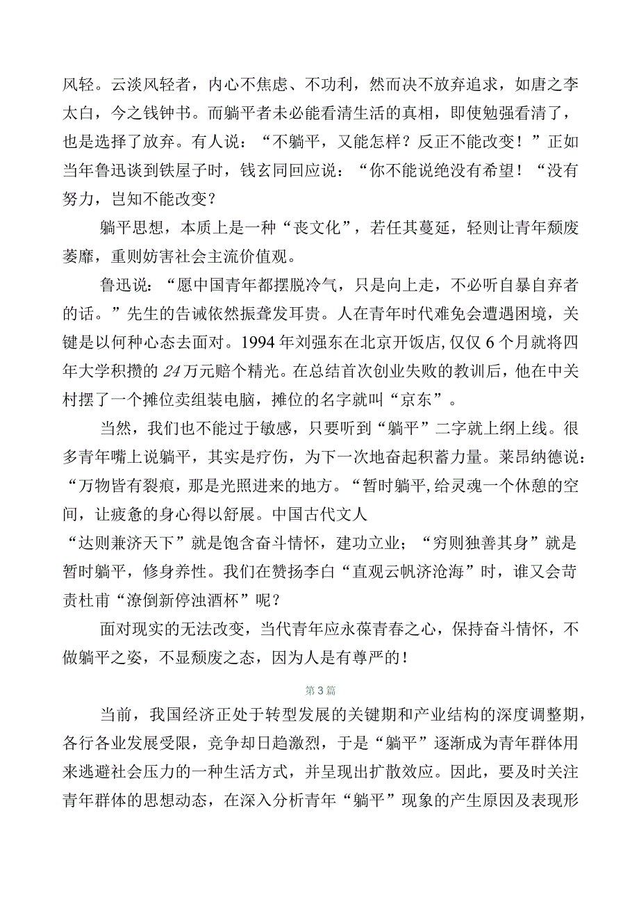 多篇汇编关于躺平式干部专项整治研讨交流发言材.docx_第3页