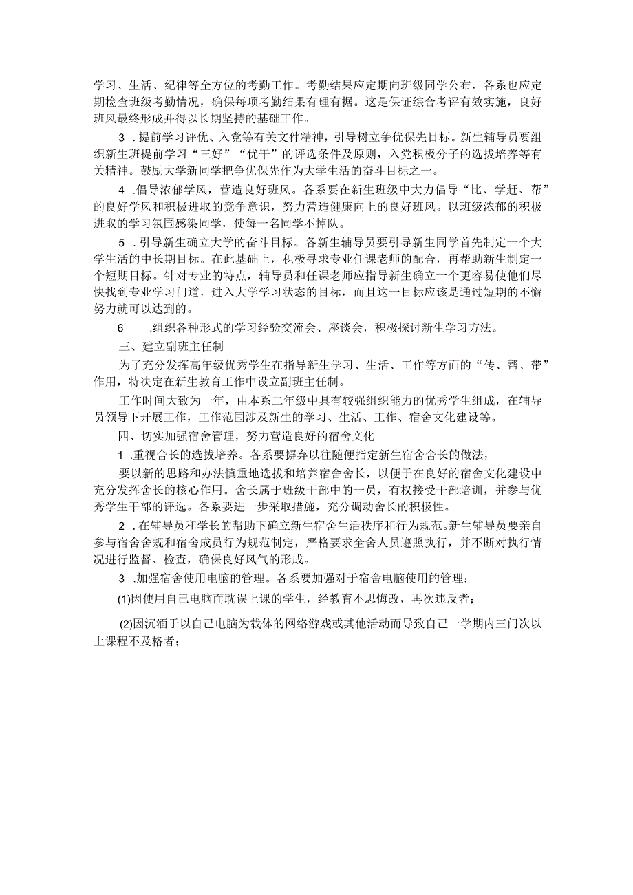 《新生入学教育方案范文 (通用6篇)》.docx_第3页