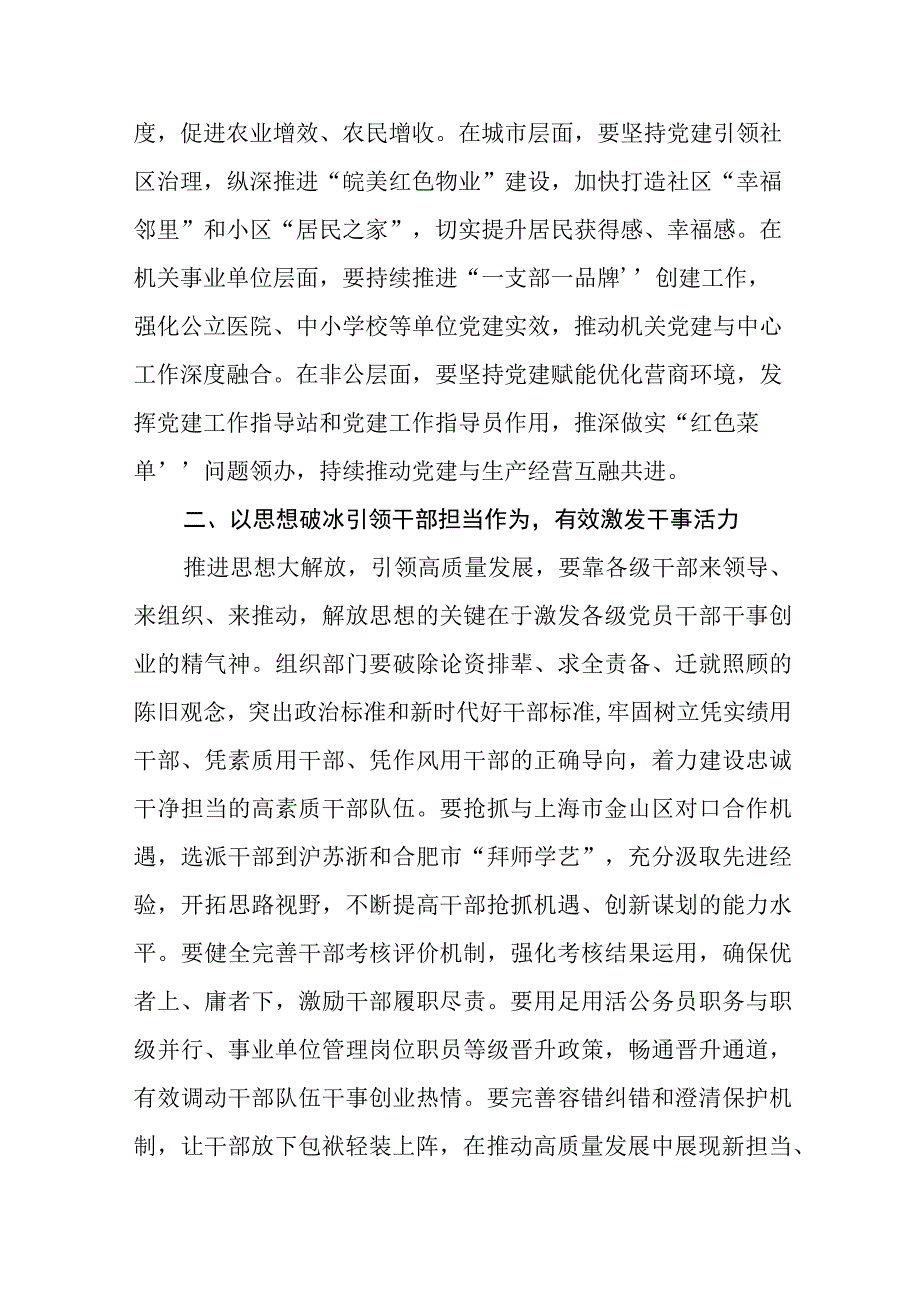 （5篇）2023“五大要求和“六破六立”活动自查报告研讨剖析对照检查发言精选版.docx_第2页