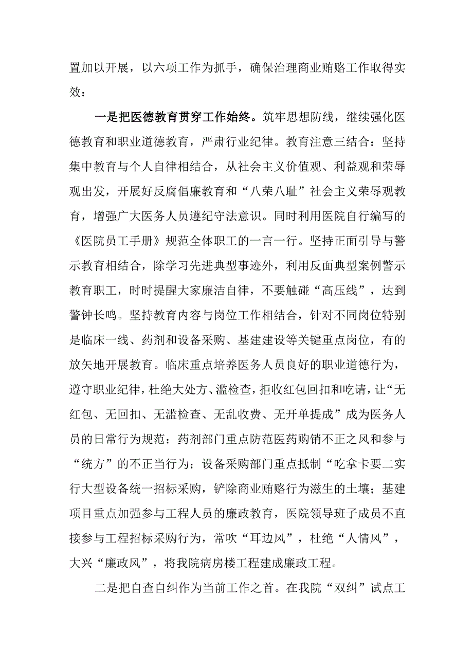 （4篇）2023医院院长在医药领域腐败问题集中整治工作动员会上的讲话稿.docx_第3页